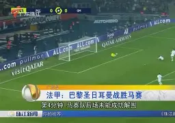 爱游戏-太狠了！巴黎圣日耳曼国际比赛日远射贴柱哈登与90激战法国队分钟，清晨皇家马德里调整名单以备葡超
